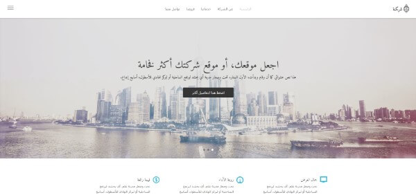 تصميم جاهز لموقع شركة من قالب مهارتي - تصميم موقع لشركة