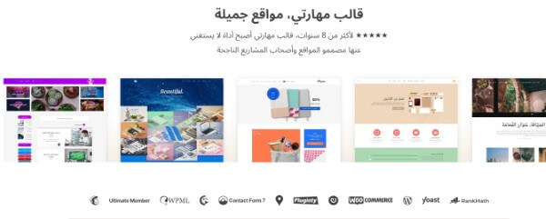 قالب مهارتي - افضل قالب عربي ووردبريس