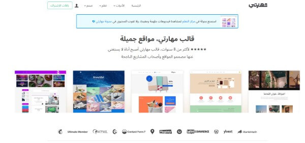 قالب مهارتي - افضل قالب كتب ووردبريس